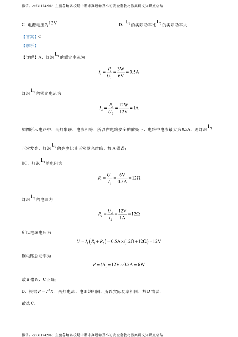 精品解析：北京市东城区2023-2024学年九年级上学期1月期末物理试题（解析版）(1)_北京初中期末题_C605-京七八九_北京9上物理_2023-2024_北京物理9上期末