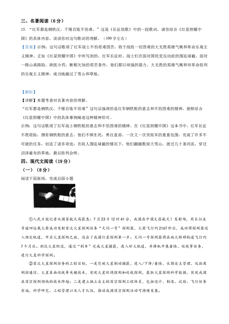 精品解析：北京市八一学校2022-2023学年八年级上学期期中语文试题（解析版）(1)_北京初中期末题_C605-京七八九_B语文七八九_北京语文八上_2022-2023