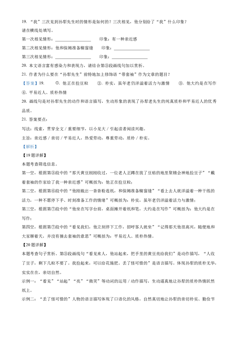精品解析：北京市八一学校2022-2023学年八年级上学期期中语文试题（解析版）(1)_北京初中期末题_C605-京七八九_B语文七八九_北京语文八上_2022-2023