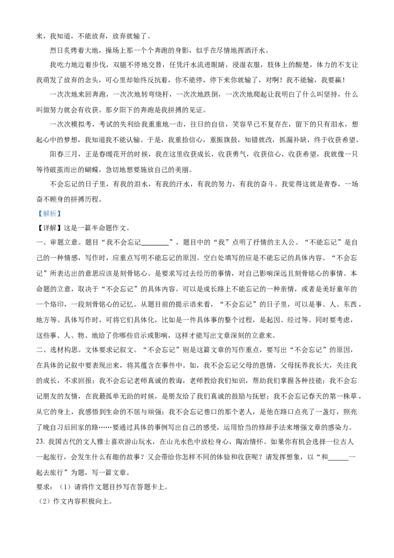 精品解析：北京市八一学校2022-2023学年八年级上学期期中语文试题（解析版）(1)_北京初中期末题_C605-京七八九_B语文七八九_北京语文八上_2022-2023