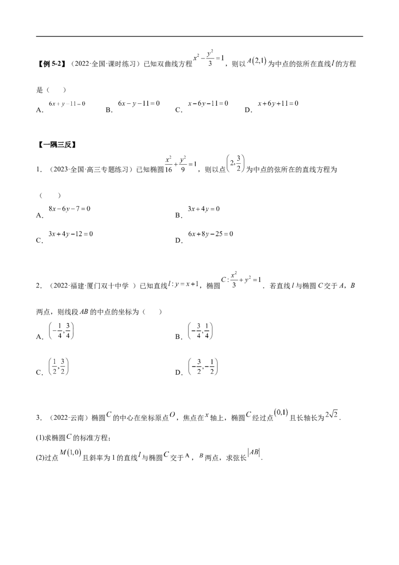 10.3椭圆（精讲）（基础版）（原卷版）_2.2025数学总复习_2023年新高考资料_一轮复习_2023年高考数学一轮复习（基础版）（新高考地区专用）