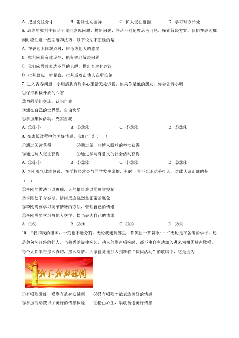 精品解析：北京市一零一中学2019-2020学年七年级下学期期末道德与法治试题（原卷版）(1)_北京初中期末题_C605-京七八九_B京市道德与法治七八九_道法_北京7下道法_北京道法7下期末