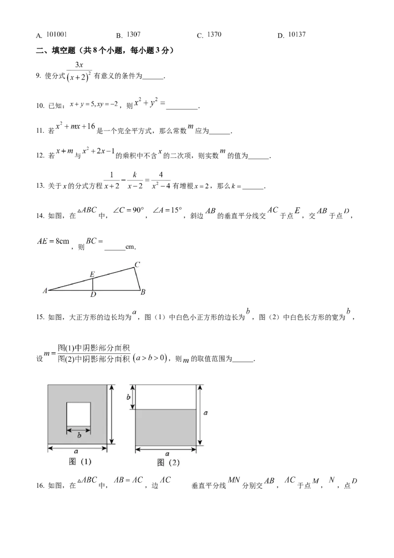 精品解析：北京亦庄实验中学2022-2023学年八年级上学期笃行区第6学段教与学质量诊断数学试卷（原卷版）(1)_北京初中期末题_C605-京七八九_B京市数学七八九_北京数学八上_2022-2023