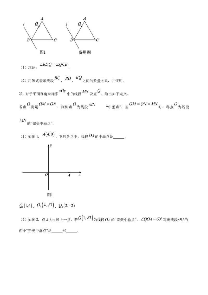 精品解析：北京亦庄实验中学2022-2023学年八年级上学期笃行区第6学段教与学质量诊断数学试卷（原卷版）(1)_北京初中期末题_C605-京七八九_B京市数学七八九_北京数学八上_2022-2023