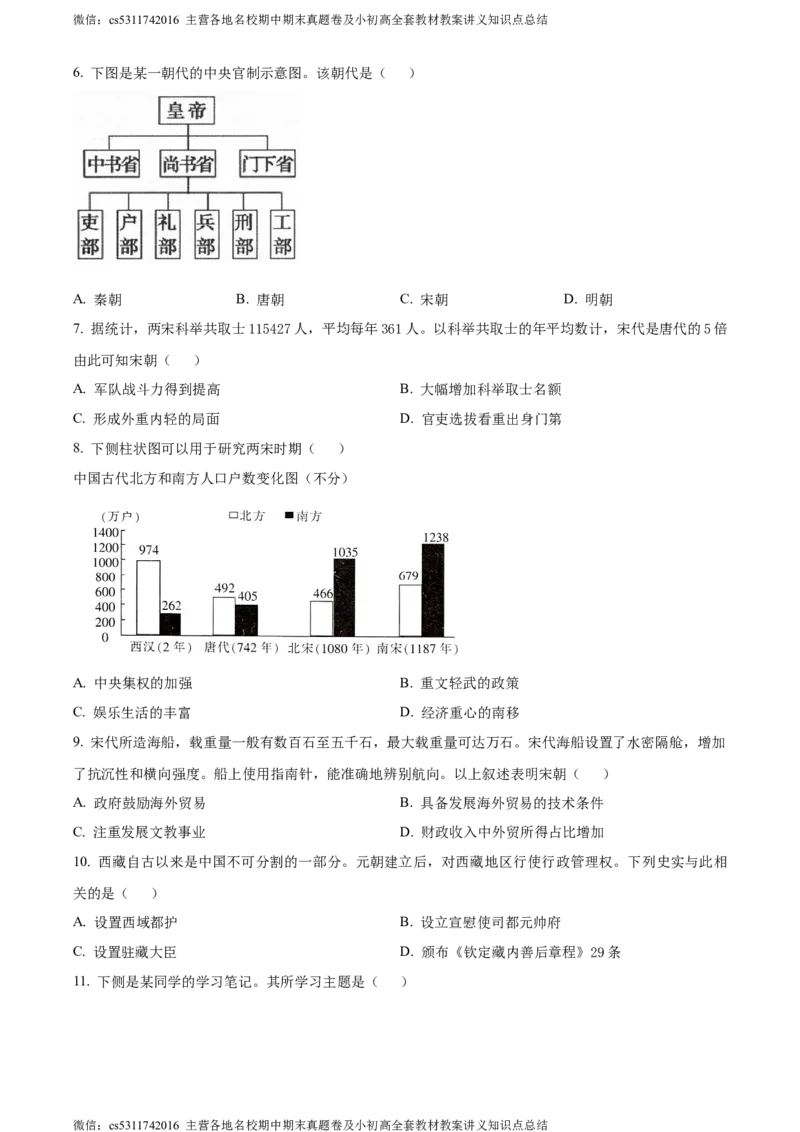 精品解析：北京市昌平区2023-2024学年九年级上学期期末历史试题（原卷版）(1)_北京初中期末题_C605-京七八九_B京历史七八九_北京9上历史_北京历史9上期末