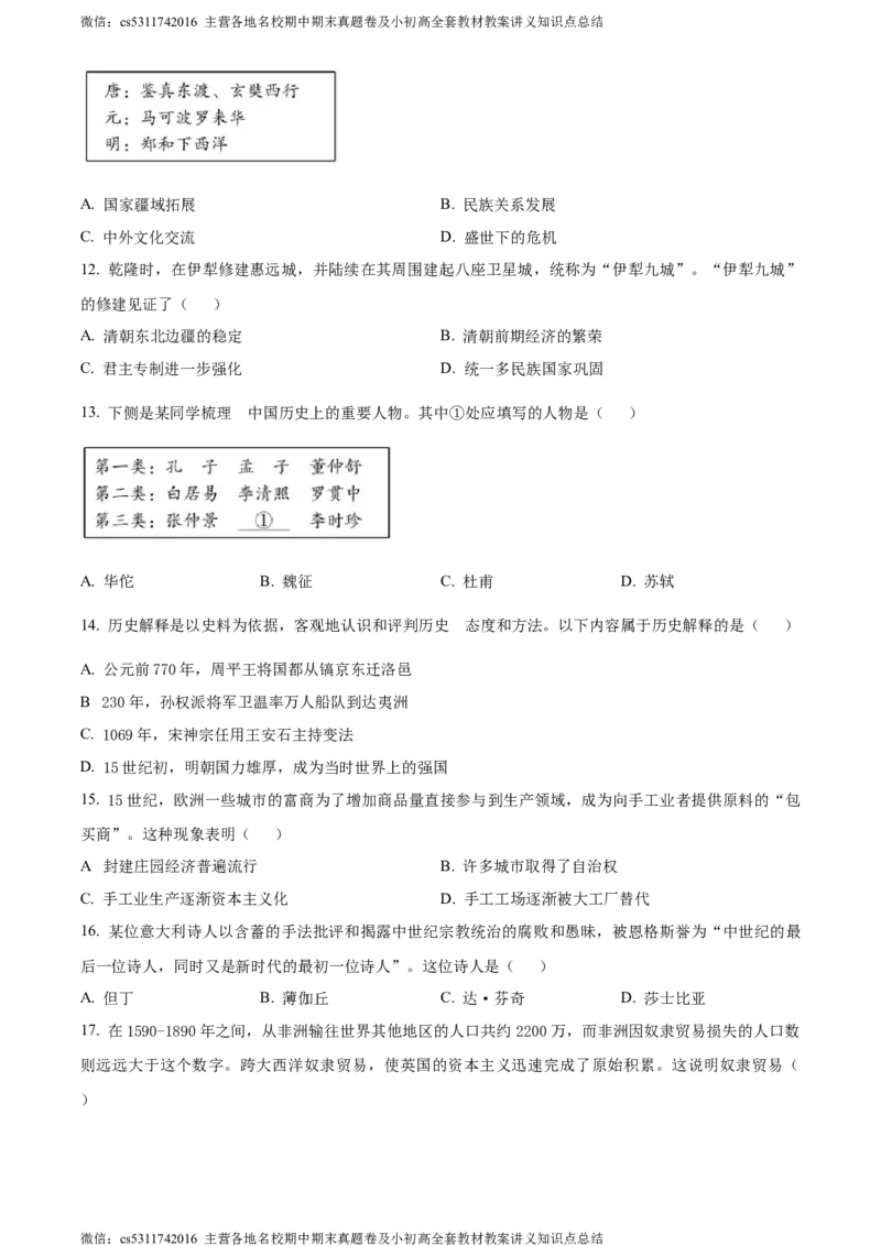 精品解析：北京市昌平区2023-2024学年九年级上学期期末历史试题（原卷版）(1)_北京初中期末题_C605-京七八九_B京历史七八九_北京9上历史_北京历史9上期末