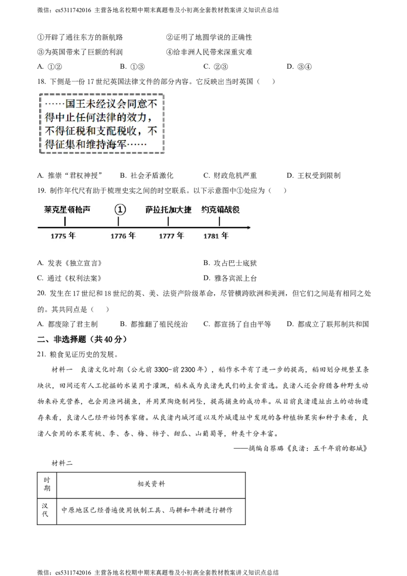 精品解析：北京市昌平区2023-2024学年九年级上学期期末历史试题（原卷版）(1)_北京初中期末题_C605-京七八九_B京历史七八九_北京9上历史_北京历史9上期末