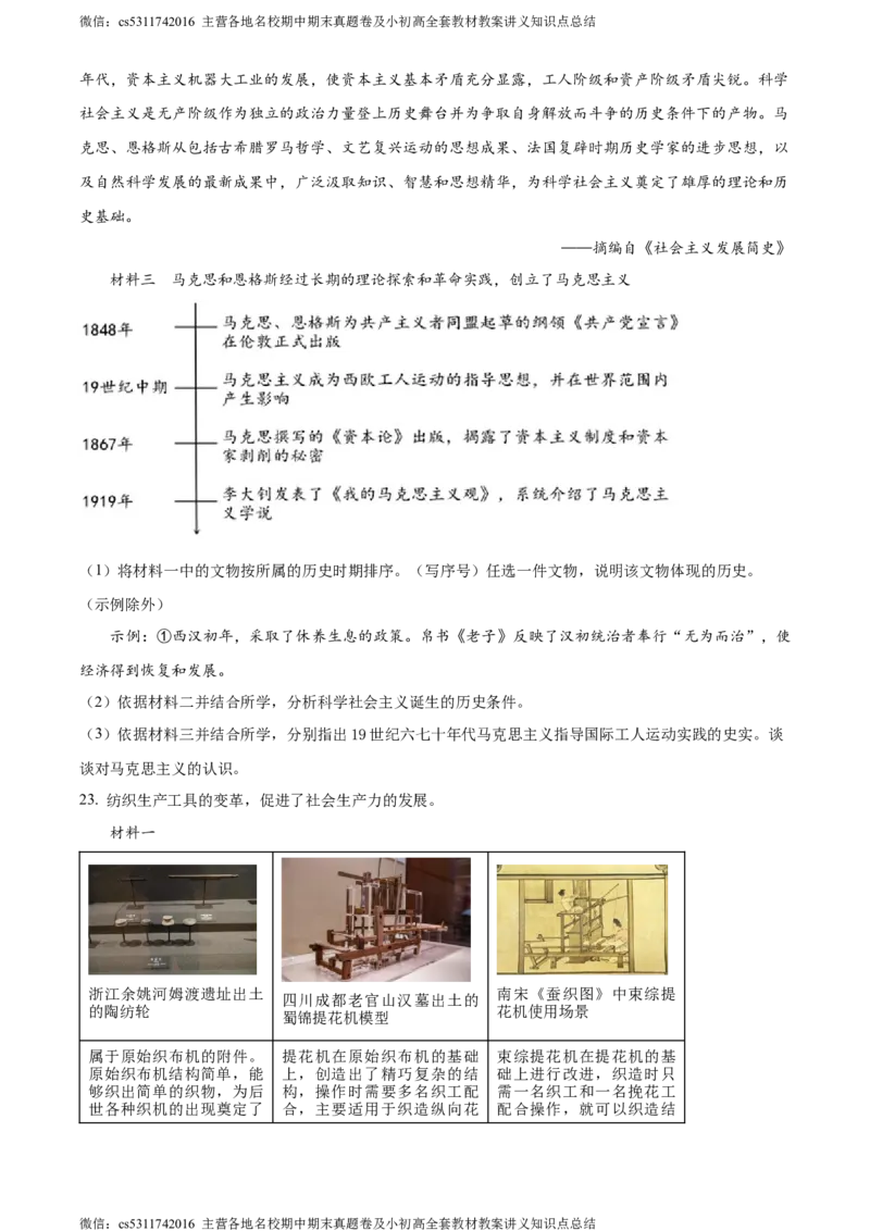 精品解析：北京市昌平区2023-2024学年九年级上学期期末历史试题（原卷版）(1)_北京初中期末题_C605-京七八九_B京历史七八九_北京9上历史_北京历史9上期末