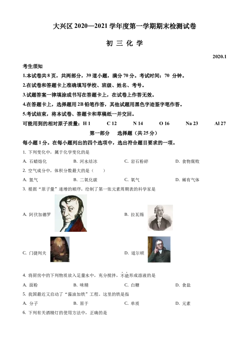 精品解析：北京市大兴区2020-2021学年九年级上学期期末化学试题（原卷版）(1)_北京初中期末题_C605-京七八九_B京化学七八九_北京9上化学_2020-2021