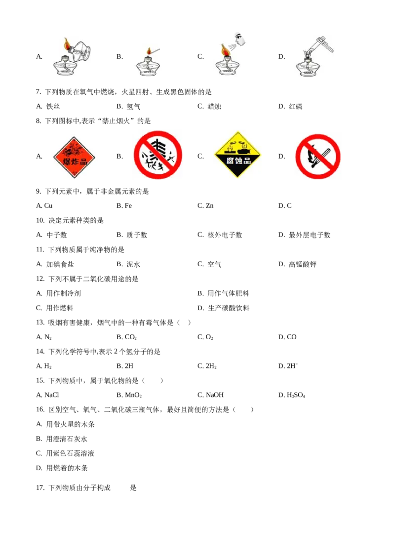 精品解析：北京市大兴区2020-2021学年九年级上学期期末化学试题（原卷版）(1)_北京初中期末题_C605-京七八九_B京化学七八九_北京9上化学_2020-2021