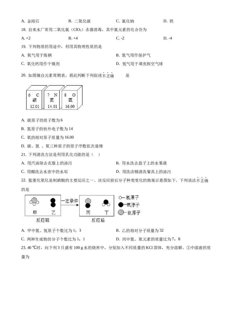 精品解析：北京市大兴区2020-2021学年九年级上学期期末化学试题（原卷版）(1)_北京初中期末题_C605-京七八九_B京化学七八九_北京9上化学_2020-2021