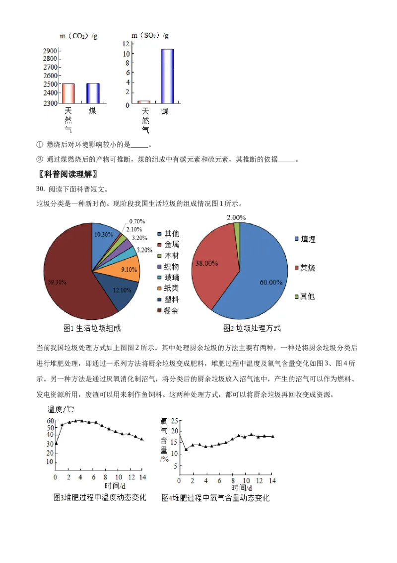 精品解析：北京市大兴区2020-2021学年九年级上学期期末化学试题（原卷版）(1)_北京初中期末题_C605-京七八九_B京化学七八九_北京9上化学_2020-2021