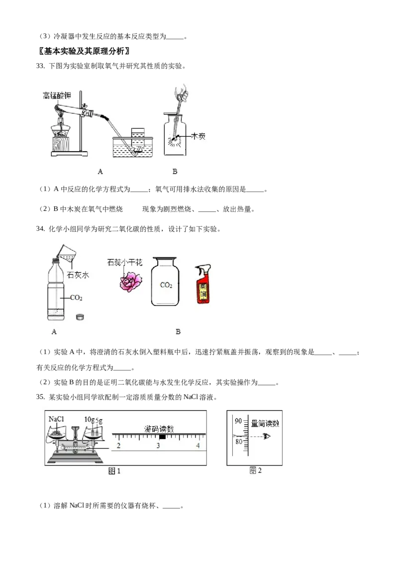 精品解析：北京市大兴区2020-2021学年九年级上学期期末化学试题（原卷版）(1)_北京初中期末题_C605-京七八九_B京化学七八九_北京9上化学_2020-2021