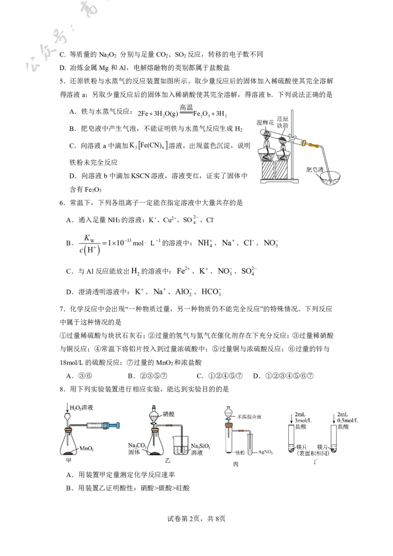 四川省成都外国语学校2024-2025学年高三上学期10月月考试题化学PDF版含答案（可编辑）_A1502026各地模拟卷（超值！）_10月_241017四川省成都外国语学校2024-2025学年高三上学期10月月考