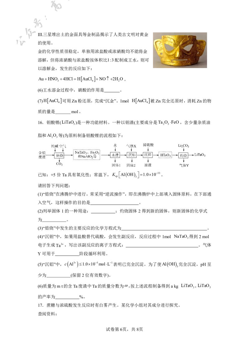 四川省成都外国语学校2024-2025学年高三上学期10月月考试题化学PDF版含答案（可编辑）_A1502026各地模拟卷（超值！）_10月_241017四川省成都外国语学校2024-2025学年高三上学期10月月考
