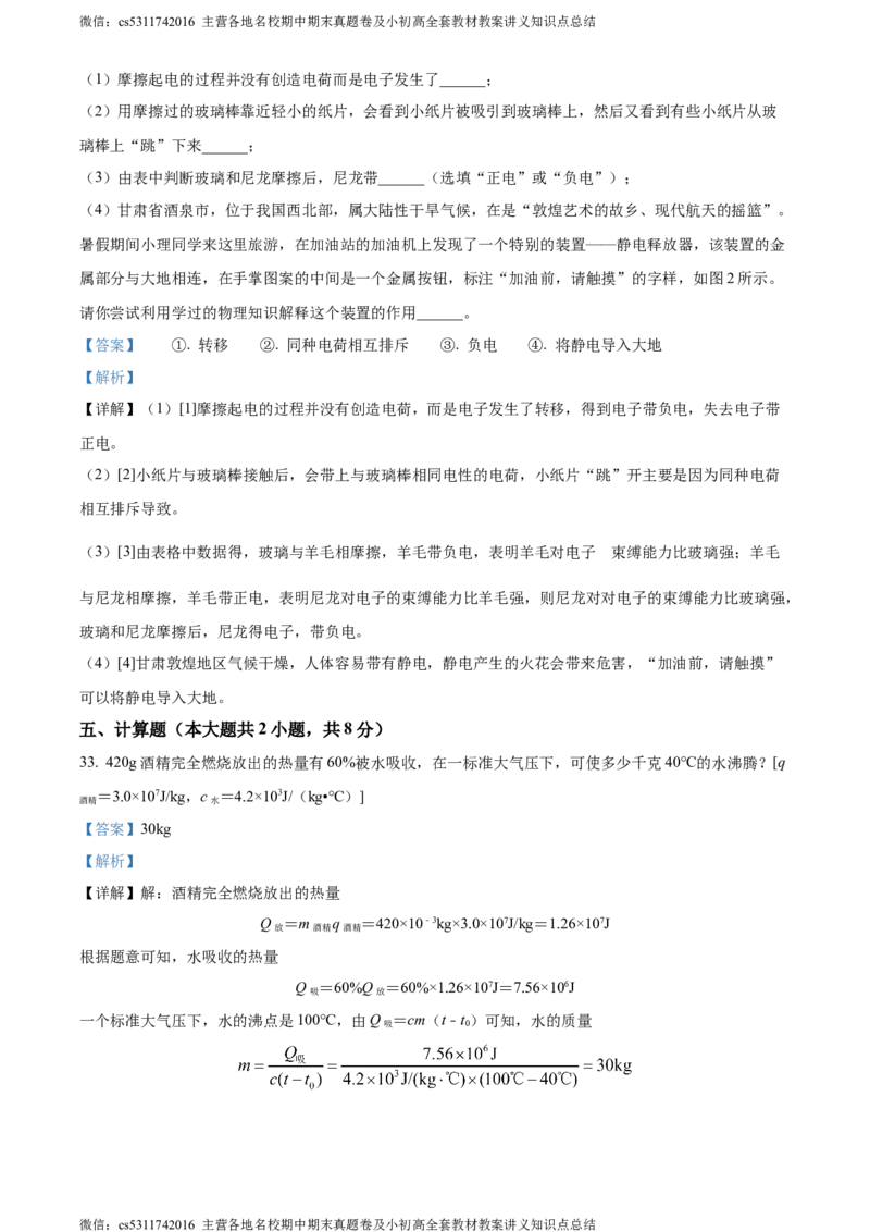 精品解析：北京市101中学教育集团2023-2024学年九年级上学期第一次月考物理试题（解析版）(1)_北京初中期末题_C605-京七八九_北京9上物理_2023-2024_北京物理9上月考