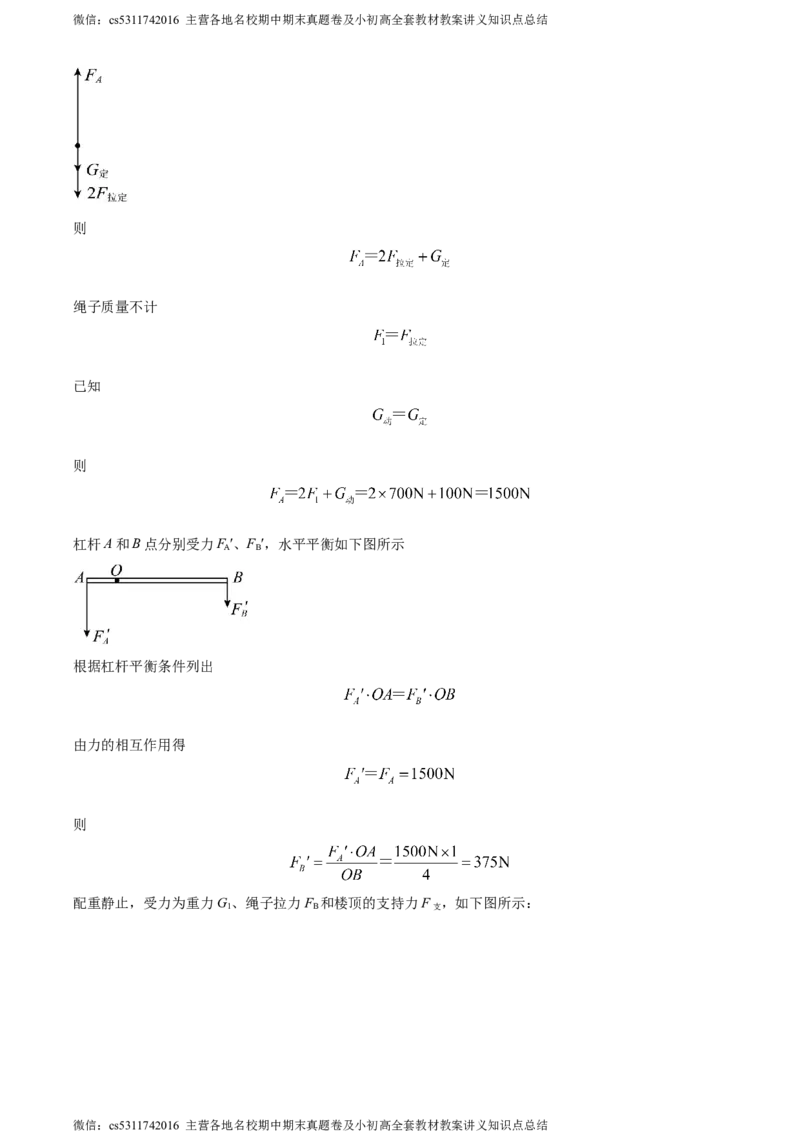 精品解析：北京市101中学教育集团2023-2024学年九年级上学期第一次月考物理试题（解析版）(1)_北京初中期末题_C605-京七八九_北京9上物理_2023-2024_北京物理9上月考