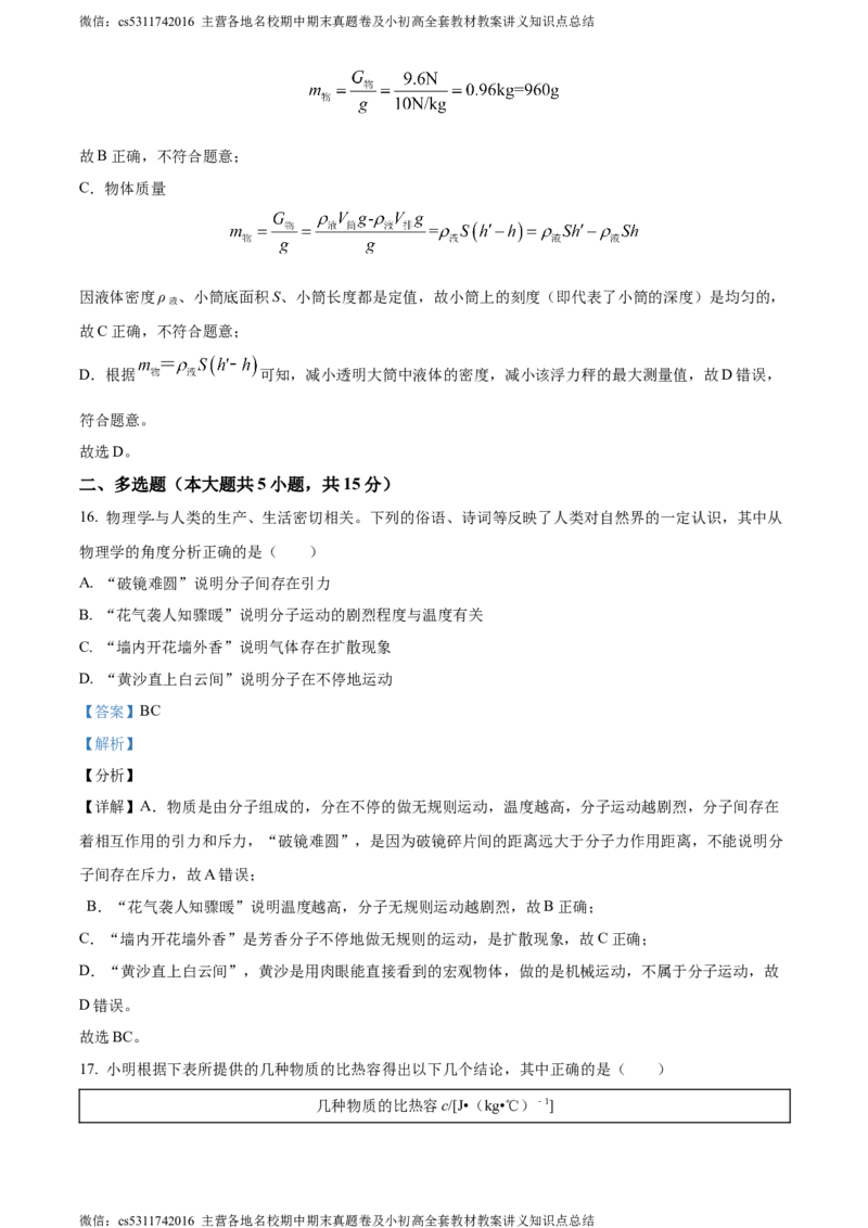 精品解析：北京市101中学教育集团2023-2024学年九年级上学期第一次月考物理试题（解析版）(1)_北京初中期末题_C605-京七八九_北京9上物理_2023-2024_北京物理9上月考
