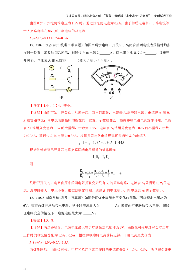 专题16欧姆定律（真题训练）-2024物理中考一轮复习精品资料（解析版）_02中考总复习（2026版更新中）_04-物理-中考总复习_2024年中考复习资料_一轮复习_配套练习_教师版（含答案解析）