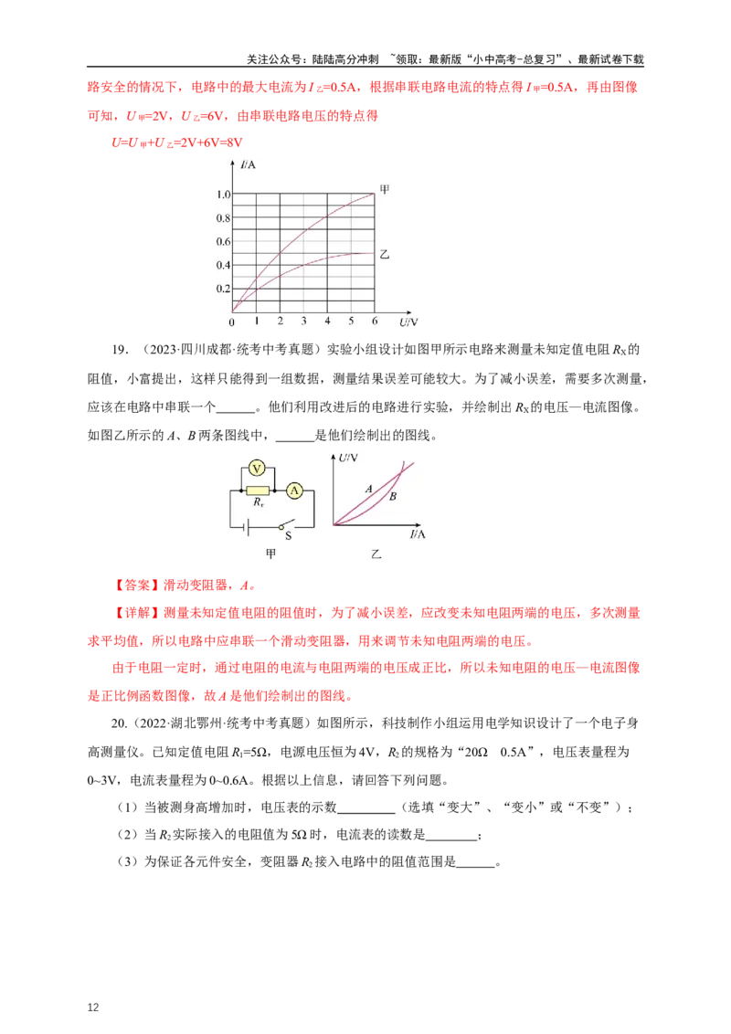 专题16欧姆定律（真题训练）-2024物理中考一轮复习精品资料（解析版）_02中考总复习（2026版更新中）_04-物理-中考总复习_2024年中考复习资料_一轮复习_配套练习_教师版（含答案解析）