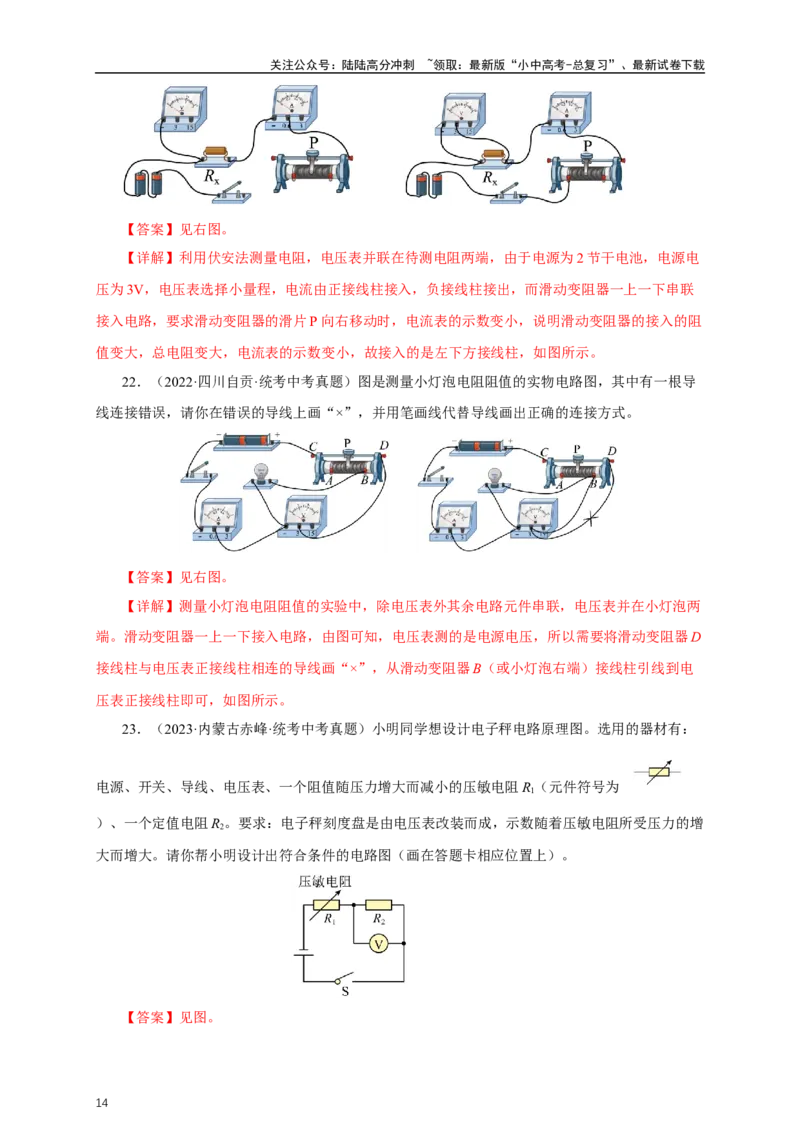 专题16欧姆定律（真题训练）-2024物理中考一轮复习精品资料（解析版）_02中考总复习（2026版更新中）_04-物理-中考总复习_2024年中考复习资料_一轮复习_配套练习_教师版（含答案解析）