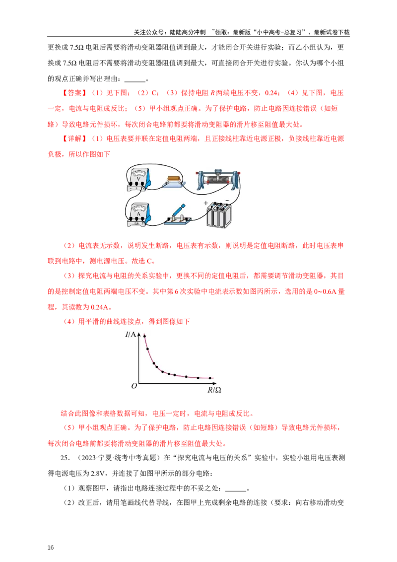 专题16欧姆定律（真题训练）-2024物理中考一轮复习精品资料（解析版）_02中考总复习（2026版更新中）_04-物理-中考总复习_2024年中考复习资料_一轮复习_配套练习_教师版（含答案解析）