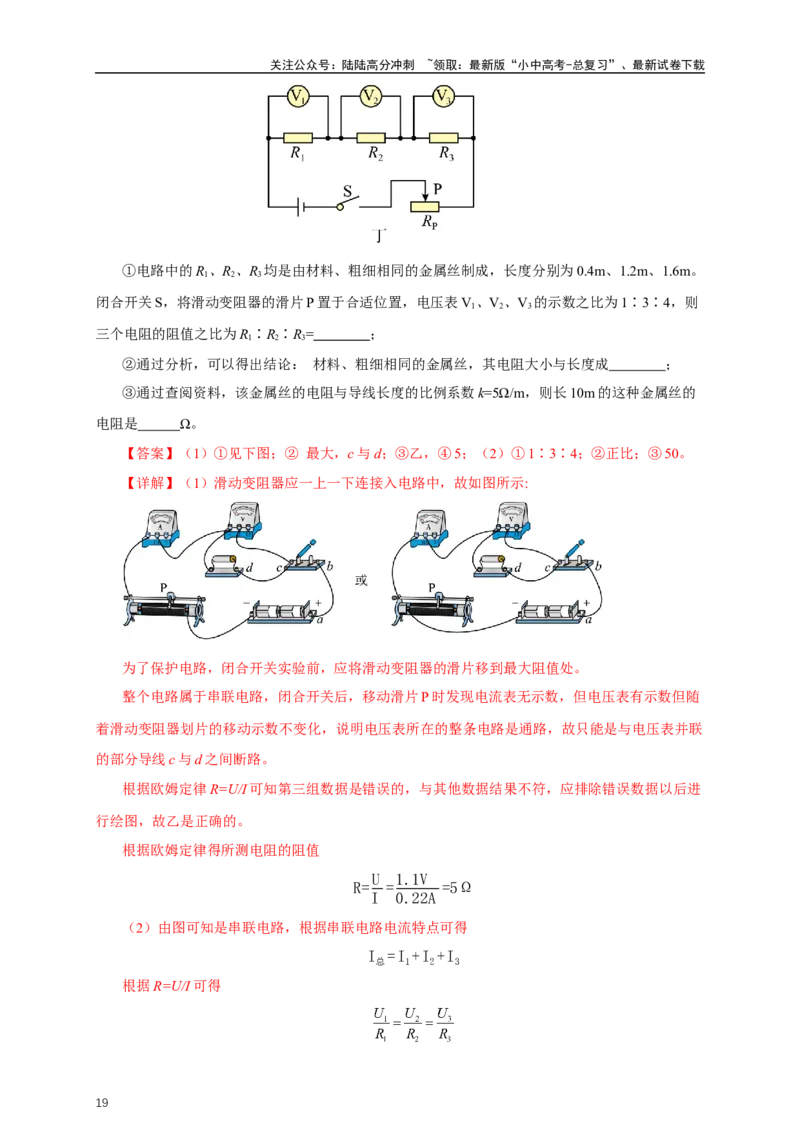 专题16欧姆定律（真题训练）-2024物理中考一轮复习精品资料（解析版）_02中考总复习（2026版更新中）_04-物理-中考总复习_2024年中考复习资料_一轮复习_配套练习_教师版（含答案解析）