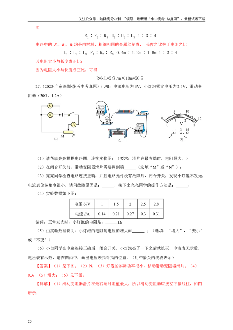 专题16欧姆定律（真题训练）-2024物理中考一轮复习精品资料（解析版）_02中考总复习（2026版更新中）_04-物理-中考总复习_2024年中考复习资料_一轮复习_配套练习_教师版（含答案解析）