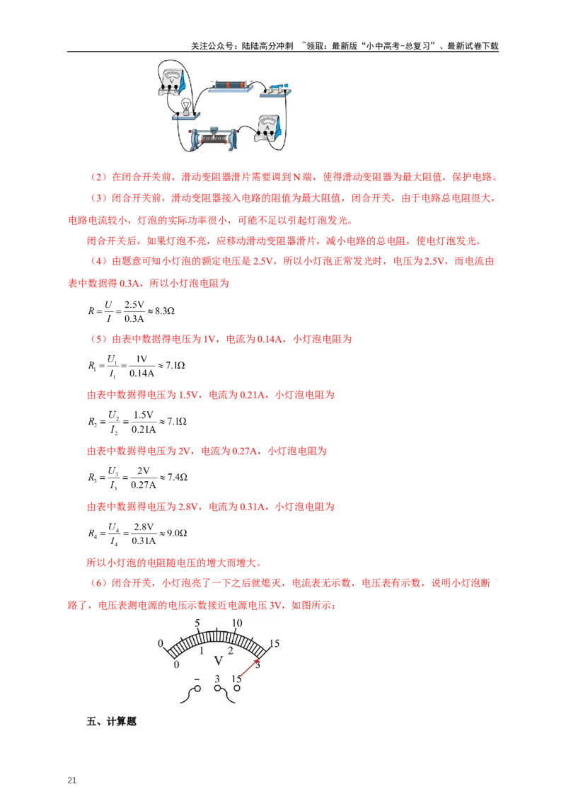 专题16欧姆定律（真题训练）-2024物理中考一轮复习精品资料（解析版）_02中考总复习（2026版更新中）_04-物理-中考总复习_2024年中考复习资料_一轮复习_配套练习_教师版（含答案解析）