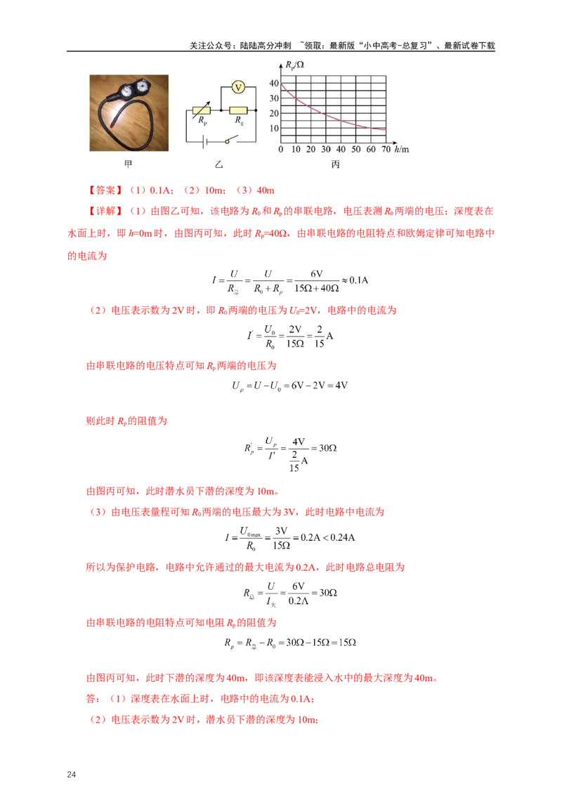 专题16欧姆定律（真题训练）-2024物理中考一轮复习精品资料（解析版）_02中考总复习（2026版更新中）_04-物理-中考总复习_2024年中考复习资料_一轮复习_配套练习_教师版（含答案解析）