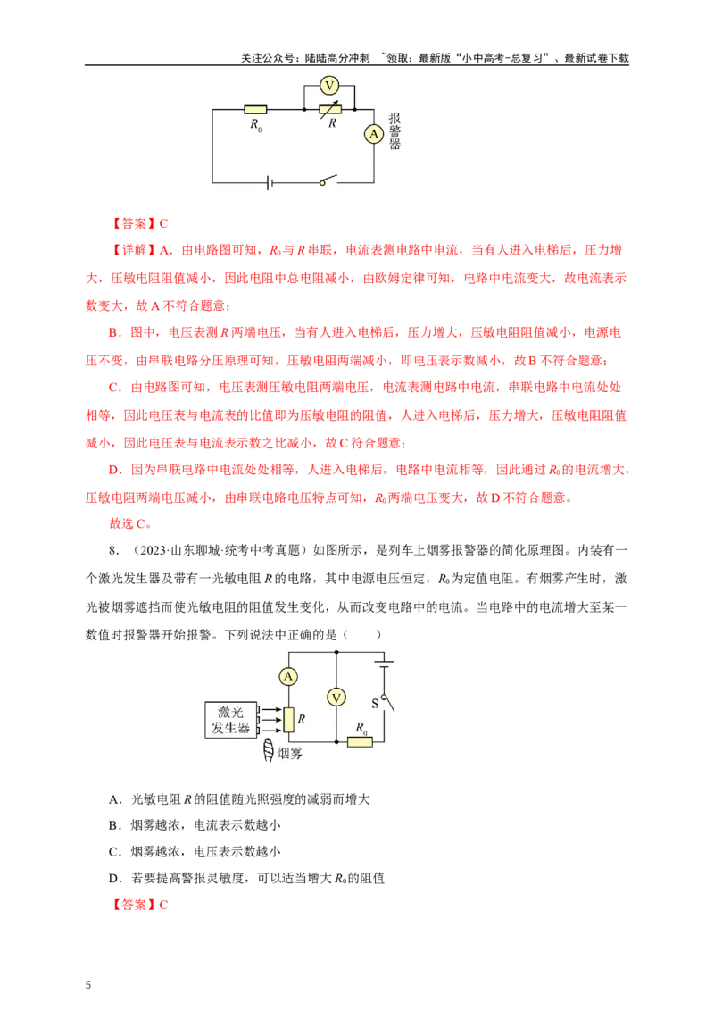 专题16欧姆定律（真题训练）-2024物理中考一轮复习精品资料（解析版）_02中考总复习（2026版更新中）_04-物理-中考总复习_2024年中考复习资料_一轮复习_配套练习_教师版（含答案解析）