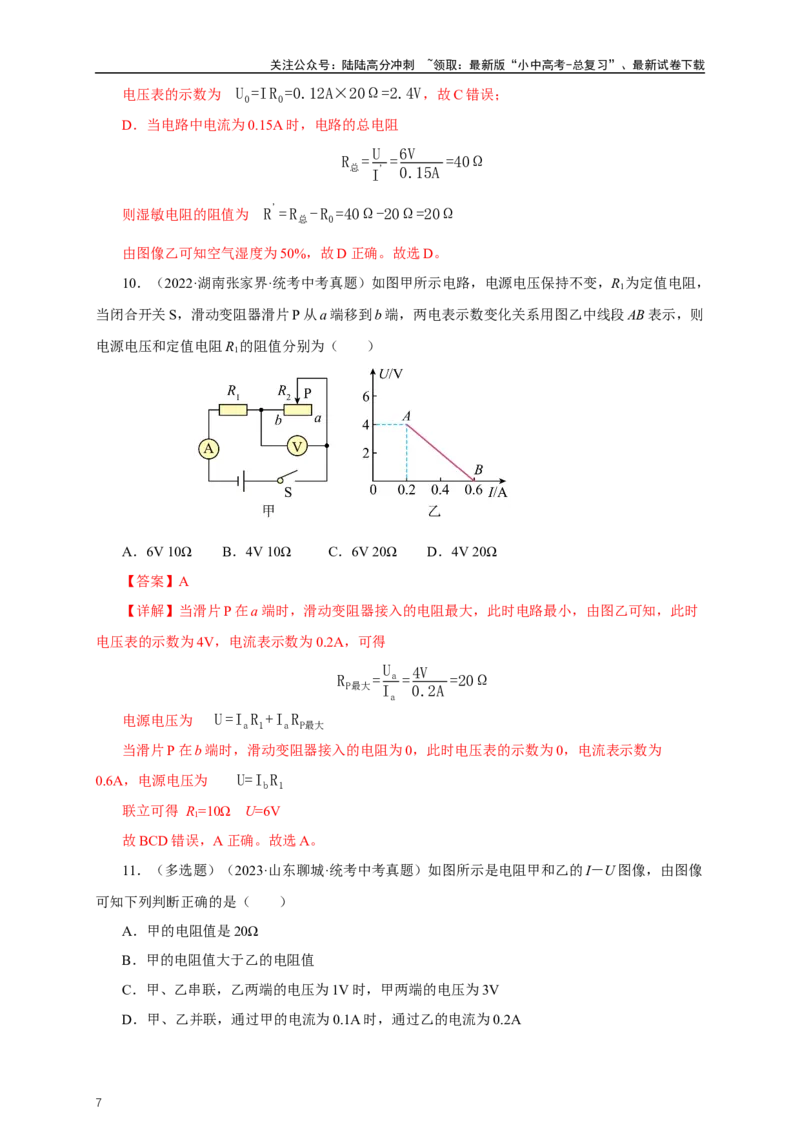 专题16欧姆定律（真题训练）-2024物理中考一轮复习精品资料（解析版）_02中考总复习（2026版更新中）_04-物理-中考总复习_2024年中考复习资料_一轮复习_配套练习_教师版（含答案解析）
