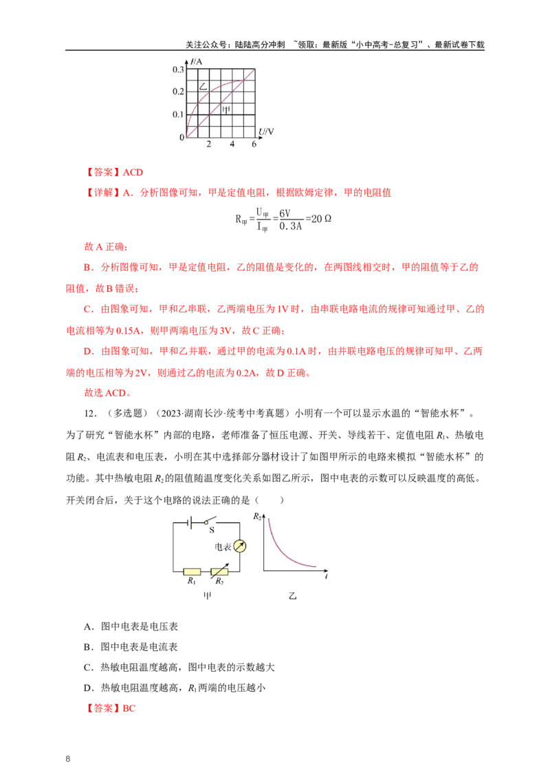 专题16欧姆定律（真题训练）-2024物理中考一轮复习精品资料（解析版）_02中考总复习（2026版更新中）_04-物理-中考总复习_2024年中考复习资料_一轮复习_配套练习_教师版（含答案解析）