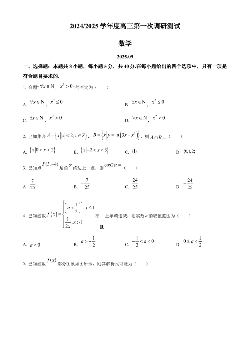 南通海门中学2025届高三上学期第一次调研考试数学试题_A1502026各地模拟卷（超值！）_10月_241019南通海门中学2025届高三上学期第一次调研考试