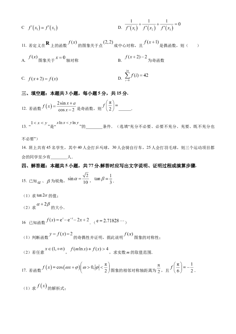 南通海门中学2025届高三上学期第一次调研考试数学试题_A1502026各地模拟卷（超值！）_10月_241019南通海门中学2025届高三上学期第一次调研考试