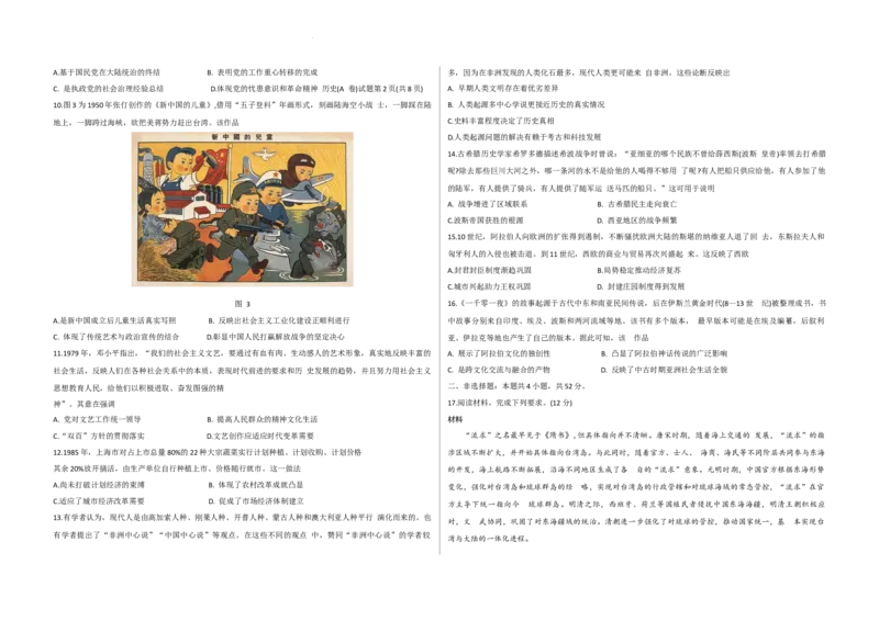 历史已编辑_A1502026各地模拟卷（超值！）_11月_241118山西天一大联考2024-2025学年高三期中调研考试_2025届山西天一大联考高三期中调研历史试题+A卷+