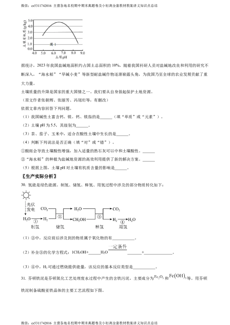 精品解析：2024年北京市石景山区九年级统一测试化学试卷（原卷版）(1)_北京初中期末题_C605-京七八九_B京化学七八九_北京9下化学（含中考模拟）_北京化学9下一二模