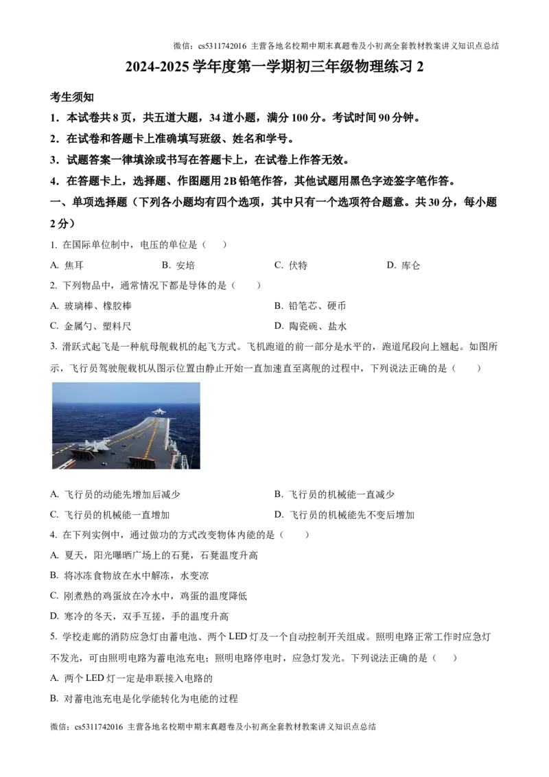 精品解析：北京市中国人民大学附中2024-2025学年九年级上学期第一次月考物理试题（原卷版）(1)_北京初中期末题_C605-京七八九_北京9上物理_2024-2025（持续更新）_月考