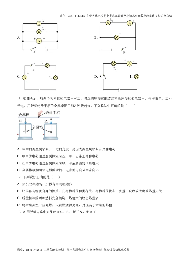精品解析：北京市中国人民大学附中2024-2025学年九年级上学期第一次月考物理试题（原卷版）(1)_北京初中期末题_C605-京七八九_北京9上物理_2024-2025（持续更新）_月考
