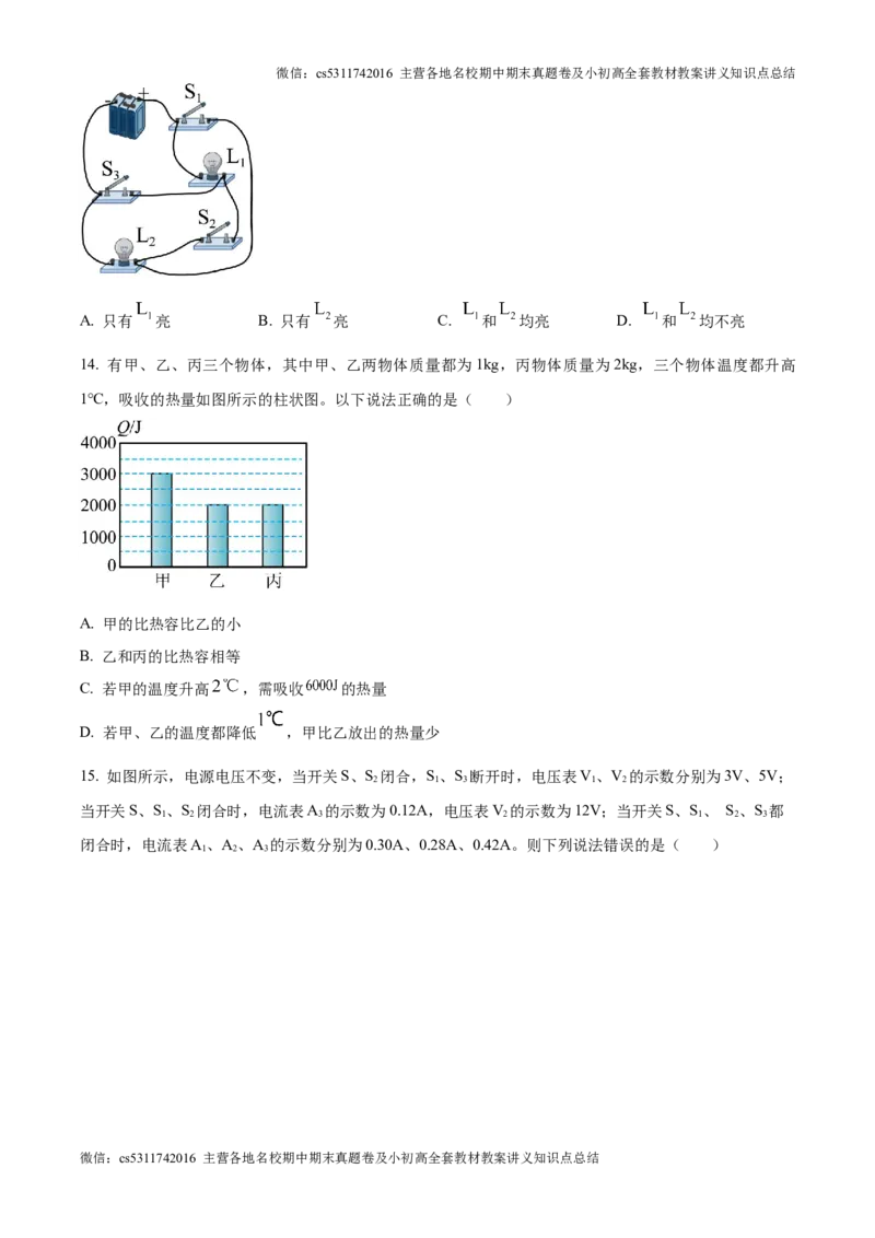 精品解析：北京市中国人民大学附中2024-2025学年九年级上学期第一次月考物理试题（原卷版）(1)_北京初中期末题_C605-京七八九_北京9上物理_2024-2025（持续更新）_月考