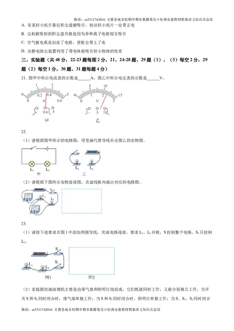 精品解析：北京市中国人民大学附中2024-2025学年九年级上学期第一次月考物理试题（原卷版）(1)_北京初中期末题_C605-京七八九_北京9上物理_2024-2025（持续更新）_月考