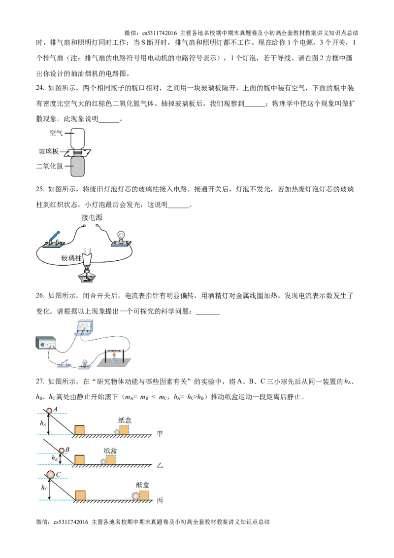 精品解析：北京市中国人民大学附中2024-2025学年九年级上学期第一次月考物理试题（原卷版）(1)_北京初中期末题_C605-京七八九_北京9上物理_2024-2025（持续更新）_月考