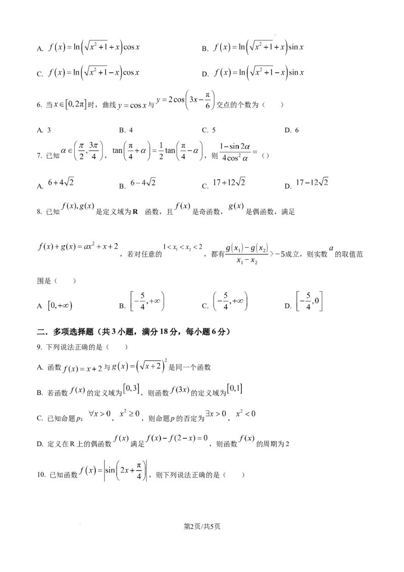 2025届银川一中高三第二次月考数学试卷_A1502026各地模拟卷（超值！）_10月_241003宁夏回族自治区银川一中2024-2025学年高三上学期第二次月考
