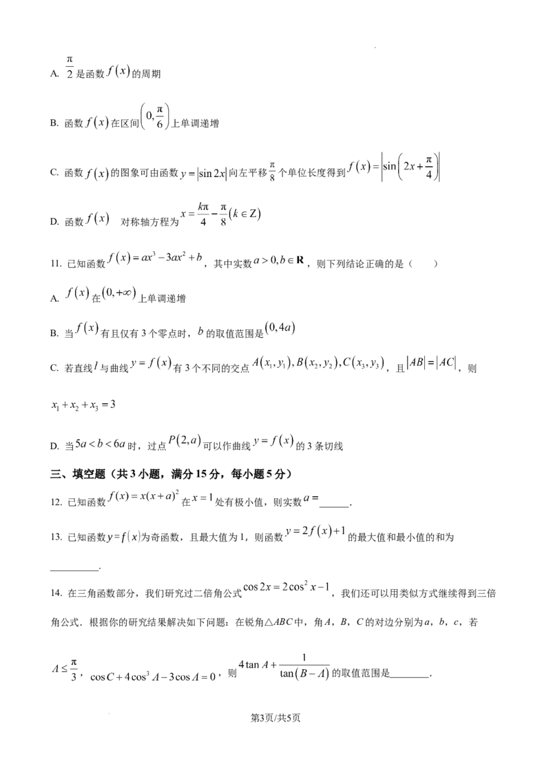 2025届银川一中高三第二次月考数学试卷_A1502026各地模拟卷（超值！）_10月_241003宁夏回族自治区银川一中2024-2025学年高三上学期第二次月考