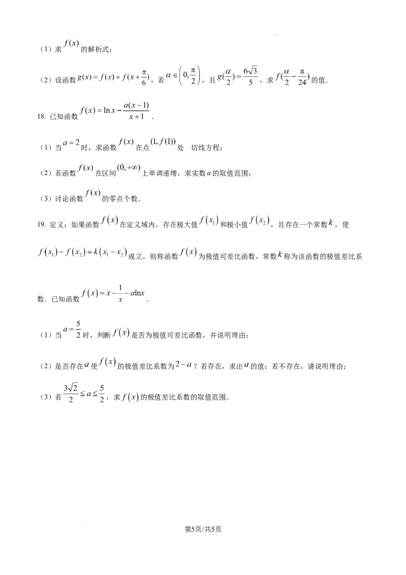 2025届银川一中高三第二次月考数学试卷_A1502026各地模拟卷（超值！）_10月_241003宁夏回族自治区银川一中2024-2025学年高三上学期第二次月考