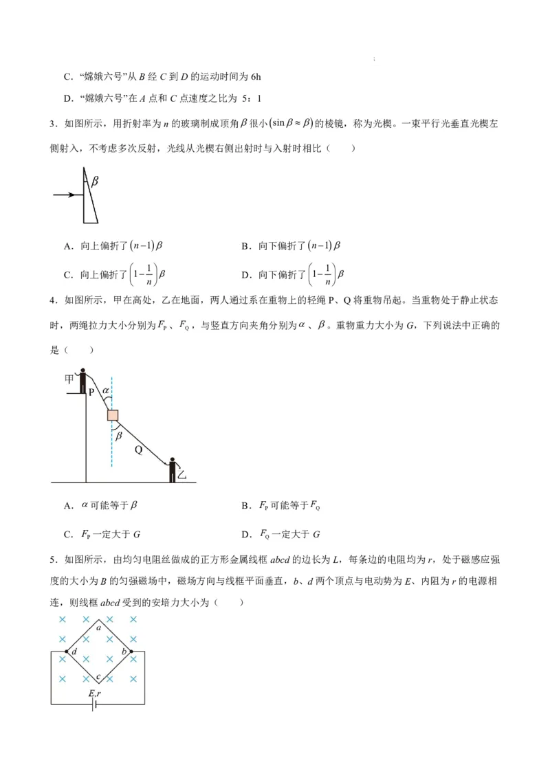 八省2025届高三&ldquo;八省联考&rdquo;考前猜想卷物理01考试版A4_A1502026各地模拟卷（超值！）_12月_2412312025届高三&ldquo;八省联考&rdquo;考前猜想卷
