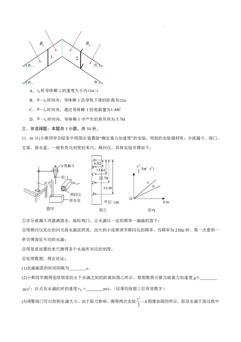八省2025届高三&ldquo;八省联考&rdquo;考前猜想卷物理01考试版A4_A1502026各地模拟卷（超值！）_12月_2412312025届高三&ldquo;八省联考&rdquo;考前猜想卷