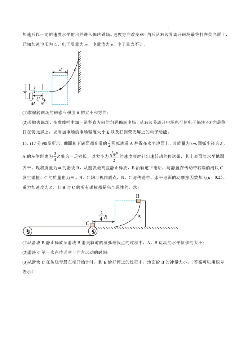 八省2025届高三&ldquo;八省联考&rdquo;考前猜想卷物理01考试版A4_A1502026各地模拟卷（超值！）_12月_2412312025届高三&ldquo;八省联考&rdquo;考前猜想卷