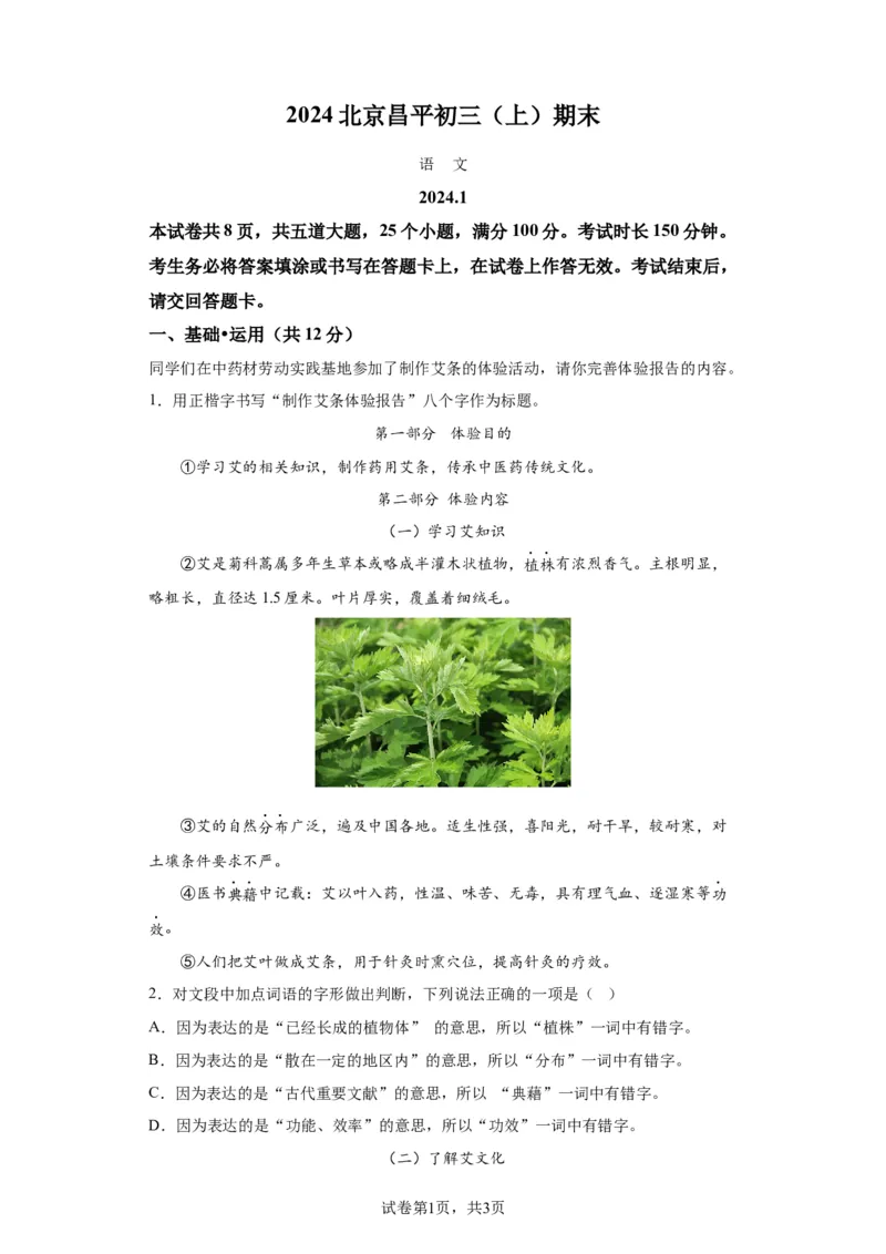 精品解析：北京市昌平区2023-2024学年九年级上学期期末语文试题-A4答案卷尾(2)_北京初中期末题_C605-京七八九_B语文七八九_北京9上语文_2023-2024