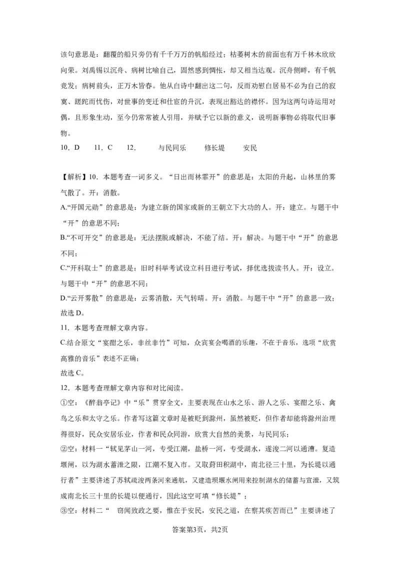 精品解析：北京市昌平区2023-2024学年九年级上学期期末语文试题-A4答案卷尾(2)_北京初中期末题_C605-京七八九_B语文七八九_北京9上语文_2023-2024